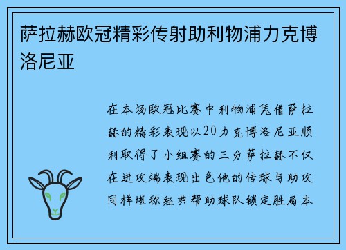萨拉赫欧冠精彩传射助利物浦力克博洛尼亚