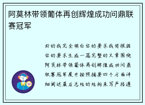 阿莫林带领葡体再创辉煌成功问鼎联赛冠军